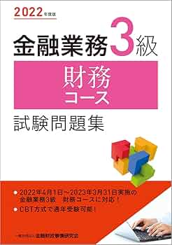 【中古】 財務中級試験問題解説集 金融業務能力検定 ２０１２年度版/金融財政事情研究会/きんざい 中古】 財務中級試験問題解説集 金融業務能力検定 2012年度